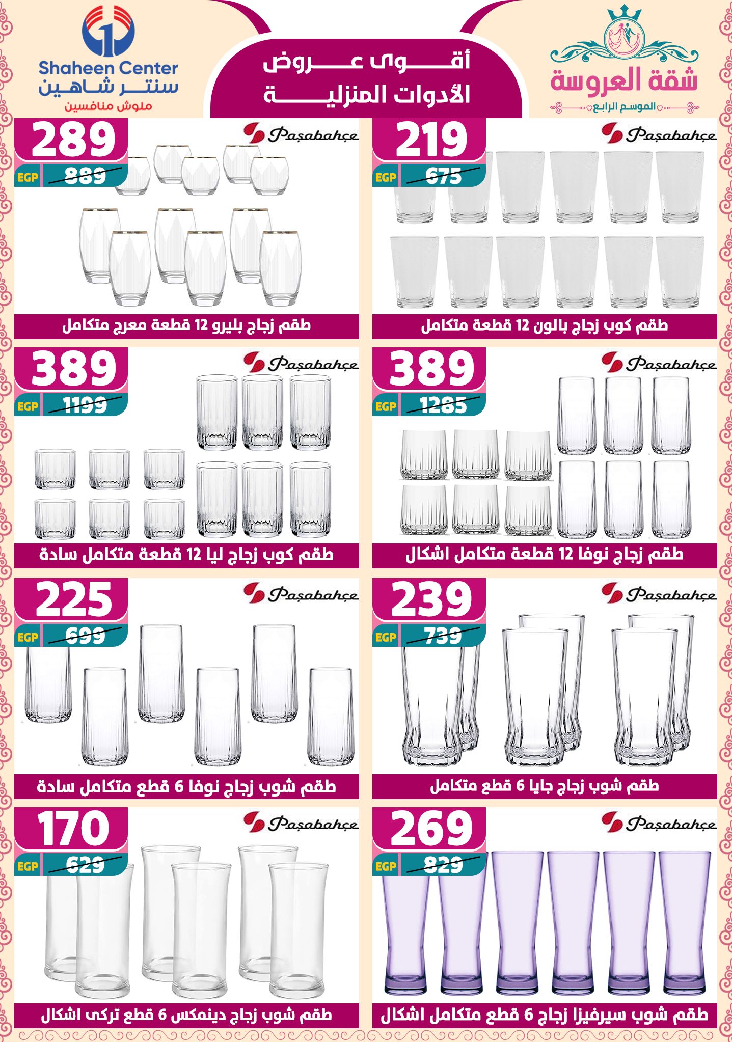 shaheen-center offers from 24apr to 11apr 2025 عروض سنتر شاهين من 24 إبريل حتى 11 إبريل 2025 صفحة رقم 131